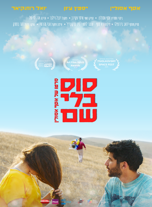 סוס בלי שם